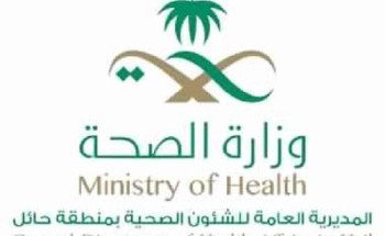 “صحة حائل” تنفي تسجيل إصابات بـ”كورونا” في المنطقة “صحة حائل” تنفي تسجيل إصابات بـ”كورونا” في المنطقة
