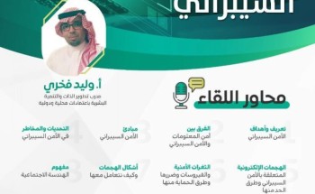 تنمية نمار .. تقدم دورات تدريبية تطويرية ومن أهمها في الأمن السيبراني تنمية نمار .. تقدم دورات تدريبية تطويرية ومن أهمها في الأمن السيبراني