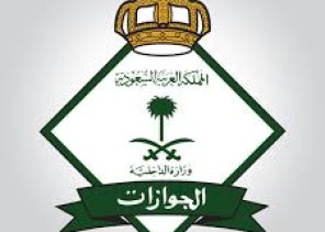 الجوازات”: تصريح السفر للنساء يلغى بوفاة ولي الأمر الجوازات”: تصريح السفر للنساء يلغى بوفاة ولي الأمر