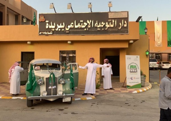 دار التوجيه الاجتماعي ببريدة تحتفل باليوم الوطني “89” دار التوجيه الاجتماعي ببريدة تحتفل باليوم الوطني “89”