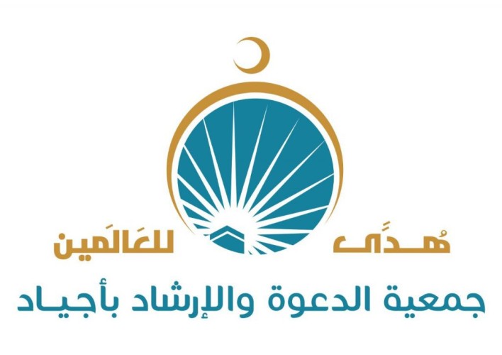 جمعية “أجياد” تطلق مسابقة الكترونية في حفظ “خطبة حجة الوداع”