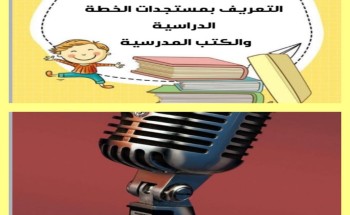 مدرسة مواهب المملكة الابتدائية تشهد برنامج الأسبوع التمهيدي مدرسة مواهب المملكة الابتدائية تشهد برنامج الأسبوع التمهيدي