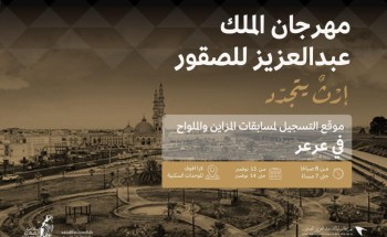 نادي الصقور يستقبل المتقدمين لمسابقات مهرجان الملك عبدالعزيز2 غداً في عرعر نادي الصقور يستقبل المتقدمين لمسابقات مهرجان الملك عبدالعزيز2 غداً في عرعر