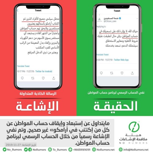 الكشف عن حقيقة استبعاد المُكتَتِب في أسهم أرامكو من دعم حساب المواطن