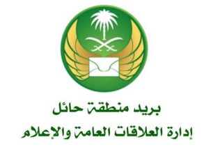 بريد حائل” يعلن عن بيع عدداً من السيارات الرجيع عن طريق المزاد العلني بريد حائل” يعلن عن بيع عدداً من السيارات الرجيع عن طريق المزاد العلني