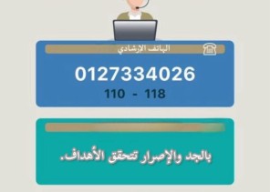 تعليم الطائف يفعّل خدمة «الهاتف الإرشادي» لدعم الطلاب وأولياء الأمور خلال اختبارات الفصل الثالث