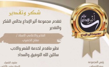 مجموعة أثير الإبداع تكرم الإعلامي مفلح الخضيري بشهادة شكر وتقدير مجموعة أثير الإبداع تكرم الإعلامي مفلح الخضيري بشهادة شكر وتقدير
