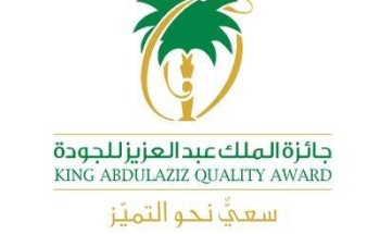 فتح التسجيل لحضور الملتقى الافتراضي لـ”جائزة الملك عبد العزيز للجودة” فتح التسجيل لحضور الملتقى الافتراضي لـ”جائزة الملك عبد العزيز للجودة”