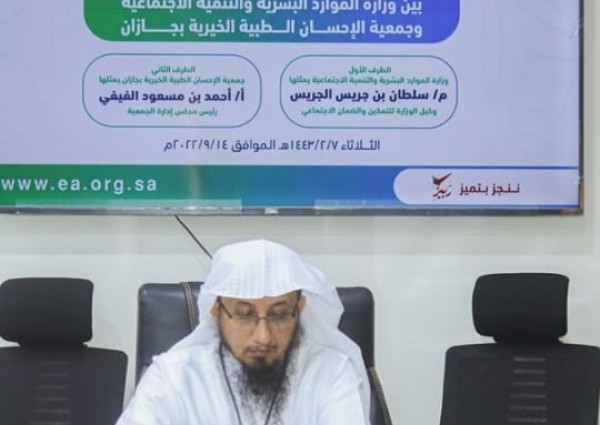 وزارة الموارد البشرية والتنمية الاجتماعية توقع مذكرة تفاهم مع جمعية الإحسان الطبية لخدمة مستفيدي الضمان الاجتماعي وزارة الموارد البشرية والتنمية الاجتماعية توقع مذكرة تفاهم مع جمعية الإحسان الطبية لخدمة مستفيدي الضمان الاجتماعي