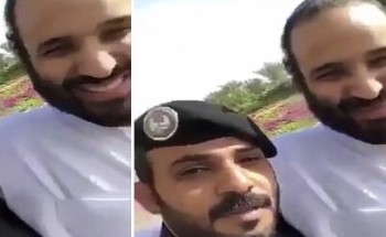 شاهد .. رجل أمن يلتقط “ فيديو سيلفي” مع ولي العهد