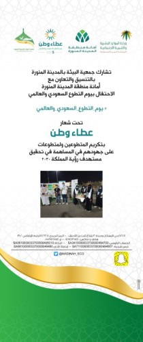 جمعية البيئة تقيم حفلاً تكريمياً لـ 70 شخصا من المتطوعين و المتطوعات