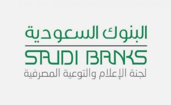 “البنوك السعودية” تحذر العملاء من رسائل احتيالية عبر البريد الإلكتروني “البنوك السعودية” تحذر العملاء من رسائل احتيالية عبر البريد الإلكتروني