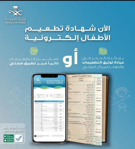 الصحة” تجدد تحفيز المواطنين بالمسارعة في تحويل كروت تطعيم أبنائهم الورقية إلى الرقمية