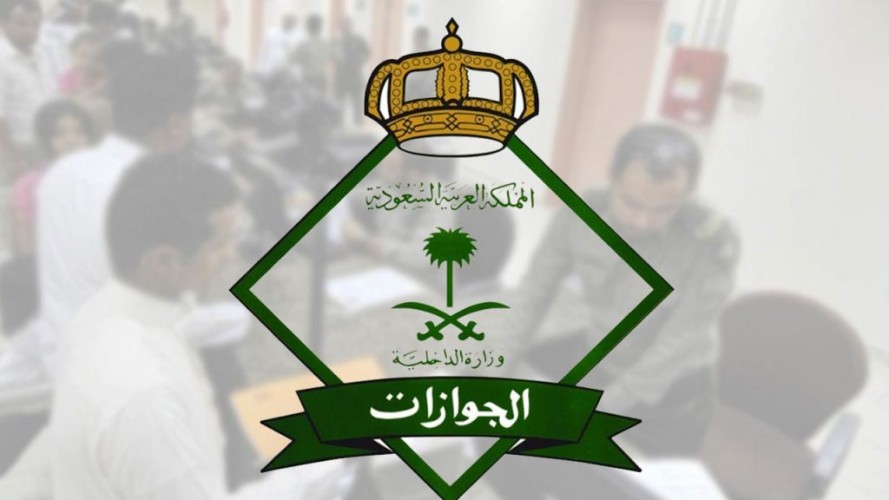 «الجوازات» تتيح خدمة تصاريح السفر للفئات المستثناة عبر منصة «أبشر»
