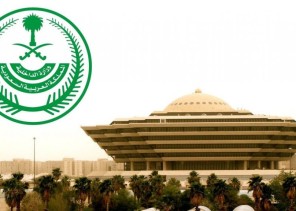 الداخلية: منع سفر المواطنين إلى عددٍ من الدول دون الحصول على إذن مسبق من الجهات المعنية