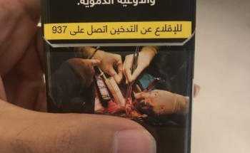 “حماية المستهلك” تطالب شركات التبغ بتوضيح سبب تغير الطعم بعد التغليف الجديد “حماية المستهلك” تطالب شركات التبغ بتوضيح سبب تغير الطعم بعد التغليف الجديد