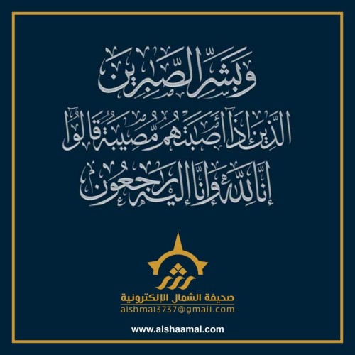 والد الاستاذ عيسى احمد عكفي إلى رحمة الله