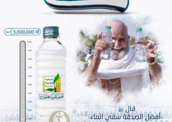 «الجمعية الخيرية بتربة» تطلق مشروع «سقيا حاج» لموسم حج 1440هـ «الجمعية الخيرية بتربة» تطلق مشروع «سقيا حاج» لموسم حج 1440هـ