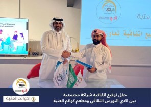ضمن أنشطة نادي النورس الثقافية .. تقديم ورشة عمل في صناعة السيرة الذاتية لكتابة التاريخ الموازي بالجبيل ضمن أنشطة نادي النورس الثقافية .. تقديم ورشة عمل في صناعة السيرة الذاتية لكتابة التاريخ الموازي بالجبيل
