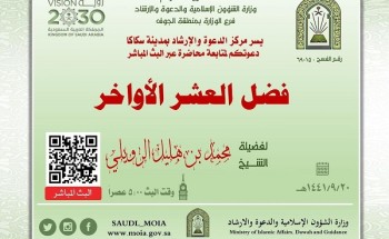 (فضل العشر الأواخر) محاضرة دعوية في الجوف