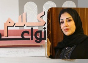 برنامج “كلام نواعم” يستضيف الأميرة البندري بنت محمد برنامج “كلام نواعم” يستضيف الأميرة البندري بنت محمد