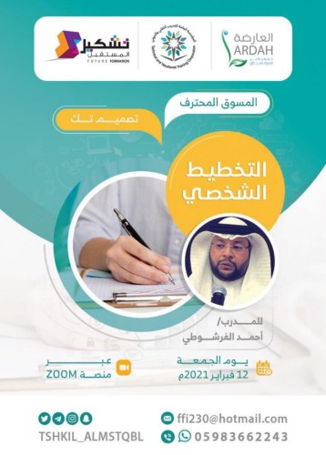 بر العارضة تؤهل وتمكن الشباب بالمسوق المحترف وتصميم تك