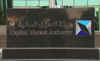 توضيح من “السوق المالية” عن مضمون الأمر الملكي بتعليق العمل ببعض أحكام مواد نظام الشركات توضيح من “السوق المالية” عن مضمون الأمر الملكي بتعليق العمل ببعض أحكام مواد نظام الشركات