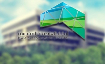 أمانة مكة توجه بإطفاء الإنارة في جميع مواقف حجز السيارات بداخل العاصمة المقدسة بداية من هذا الموعد! أمانة مكة توجه بإطفاء الإنارة في جميع مواقف حجز السيارات بداخل العاصمة المقدسة بداية من هذا الموعد!