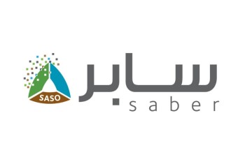 المواصفات السعودية: تسجيل 130 ألف منتج في منصة (سابر) خلال شهر بعد الربط الإلكتروني مع (فسح) المواصفات السعودية: تسجيل 130 ألف منتج في منصة (سابر) خلال شهر بعد الربط الإلكتروني مع (فسح)