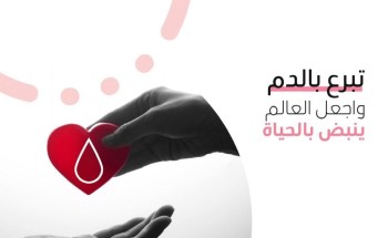 الصحة تُفعل أنشطة اليوم العالمي للتبرع بالدم الصحة تُفعل أنشطة اليوم العالمي للتبرع بالدم