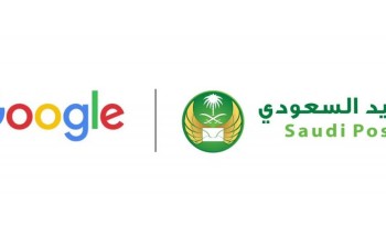البريد السعودي وجوجل يطلقان خدمة “الناشر التجاري” لأول مرة في الشرق الأوسط