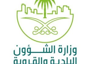 وزارة الشؤون البلدية والقروية استمرار أعمال النظافة والرقابة المكثفة للحفاظ على الصحة العامة بكافة مدن وقرى المملكة وزارة الشؤون البلدية والقروية استمرار أعمال النظافة والرقابة المكثفة للحفاظ على الصحة العامة بكافة مدن وقرى المملكة