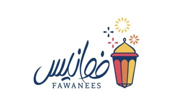 غرفة مكة تطلق فوانيس في نسختها السابع بمركز المعارض والفعاليات غرفة مكة تطلق فوانيس في نسختها السابع بمركز المعارض والفعاليات