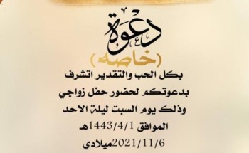 الشاب “عبدالله فالح الرشيدي” يوجه دعوته بمناسبة حفل زواجه بالحليفة العليا .. وحضور أبرز شعراء المحاورة والنظم