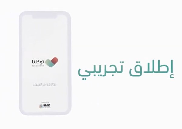 انفاذاً لتوجيهات خادم الحرمين إطلاق تطبيق لإدارة التصاريح الإلكترونية خلال فترة منع التجول انفاذاً لتوجيهات خادم الحرمين إطلاق تطبيق لإدارة التصاريح الإلكترونية خلال فترة منع التجول