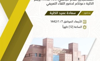 ‏كلية العلوم والآداب بـ”طبرجل” تقدم 12 فعالية خلال الفصل الدراسي الأول للعام 1442هـ.