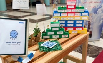 جامعة الملك سعود تنظم أسبوع الجودة والتطوير