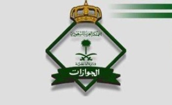الجوازات: بدء تمديد إقامات الوافدين بالمهن التجارية المتواجدين داخل وخارج المملكة الجوازات: بدء تمديد إقامات الوافدين بالمهن التجارية المتواجدين داخل وخارج المملكة
