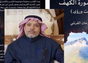 الأديب خلف القرشي يُقدّم محاضرة ثقافية للتعريف بكتابه الجديد عن تفسير سورة الكهف الأديب خلف القرشي يُقدّم محاضرة ثقافية للتعريف بكتابه الجديد عن تفسير سورة الكهف