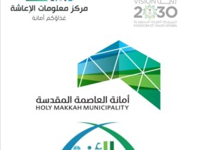 أمانة مكة تدعو متعهدي الإعاشة في الحج الى تحديث بياناتهم