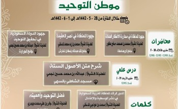 الشؤون الإسلامية تواصل تنفيذ محاضراتها في برنامج ” الأسرة والإجازة ” بصامطة الشؤون الإسلامية تواصل تنفيذ محاضراتها في برنامج ” الأسرة والإجازة ” بصامطة