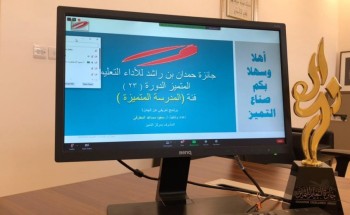 مركز التميز بتعليم مكة يطلق حزمة من البرامج التدريبية لجائزة مؤسسة حمدان بن راشد آل مكتوم مركز التميز بتعليم مكة يطلق حزمة من البرامج التدريبية لجائزة مؤسسة حمدان بن راشد آل مكتوم