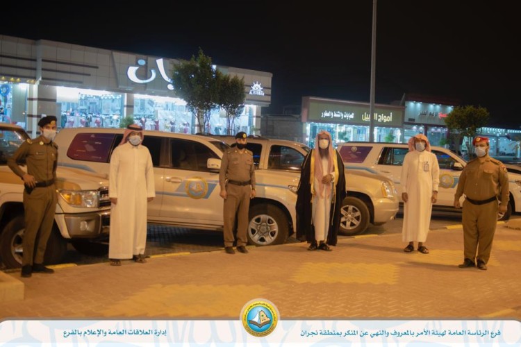 فرع الرئاسة العامة لهيئة الأمر بالمعروف والنهي عن المنكر بمنطقة نجران ينفذ خطته الميدانية والتوعوية خلال إجازة الربيع.