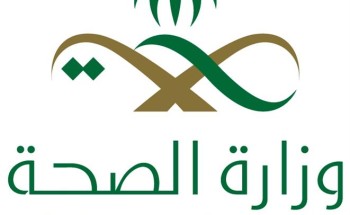 توجيه من وزارة الصحة .. إلزام جميع الواصلين إلى المملكة من كل الدول بالحجر المنزلي