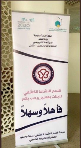 البرنامج التدريبي التأهيلي للقائدات الكشفيات بـتعليم عسير