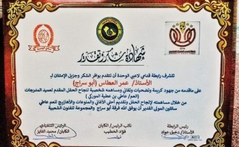رابطة قدامي الوحدة تكرم فرقة أبو سراج والمجموعة للفنون الشعبية بجدة رابطة قدامي الوحدة تكرم فرقة أبو سراج والمجموعة للفنون الشعبية بجدة