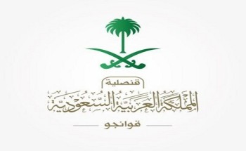 دعوة هامة من القنصلية السعودية بـ”قوانجو” للمواطنين .. غادروا الصين فوراً