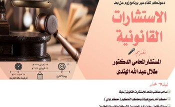 سواعد الحي التطوعي بمركز حي المسفلة يقدم لقاء الاستشارات القانونية سواعد الحي التطوعي بمركز حي المسفلة يقدم لقاء الاستشارات القانونية