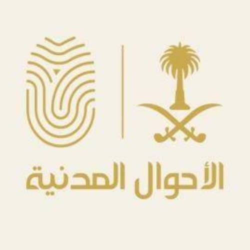 توضيح من الأحوال المدنية عن رغبة استخراج الهوية الوطنية للأبناء من عمر 10 إلى 15 عاماً