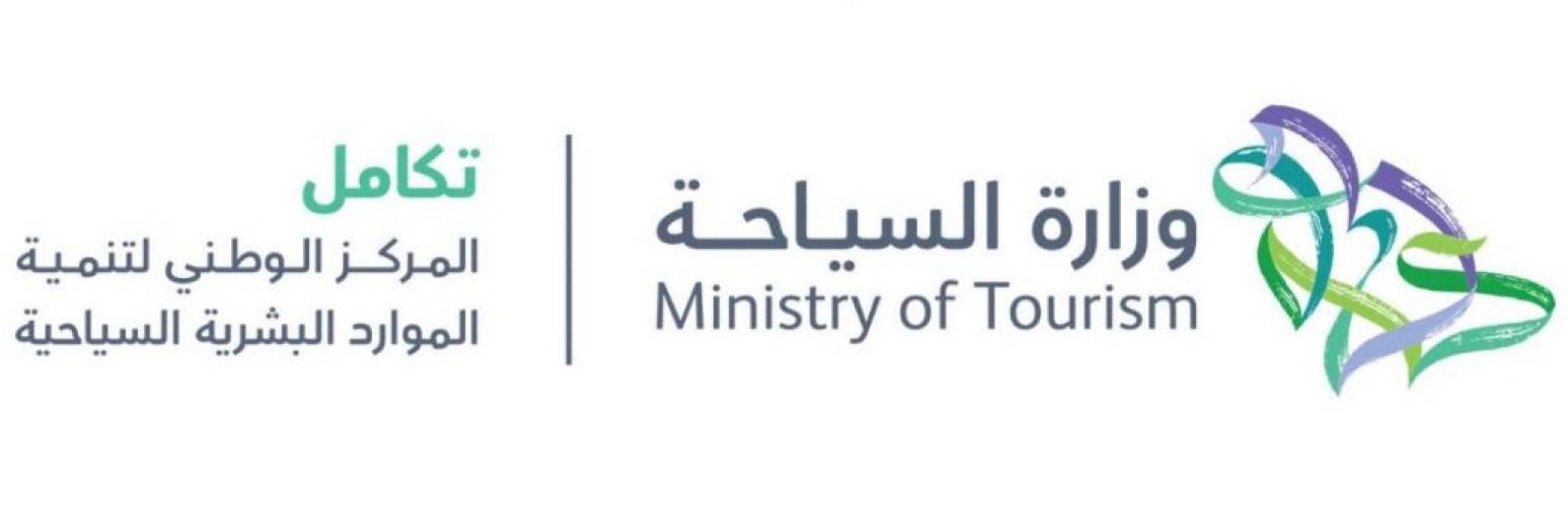 وزارة السياحة تطلق مجموعة من البرامج التدريبية عن بعد لتطوير الموارد البشرية